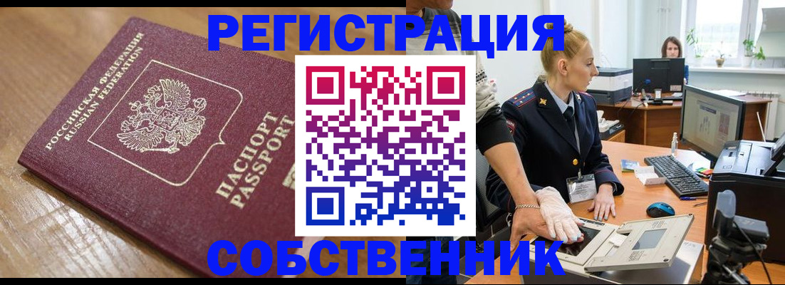 временная прописка в Джанкое